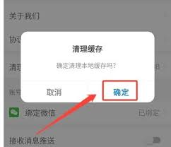 罗森点点app如何清理缓存