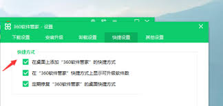 360软件管家如何定期修复快捷方式