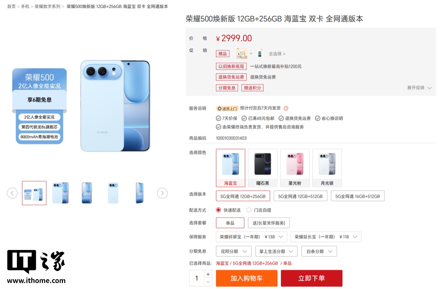 荣耀 WIN RT 手机悄悄上调 300 元,荣耀 500 和 X70 推出焕新版