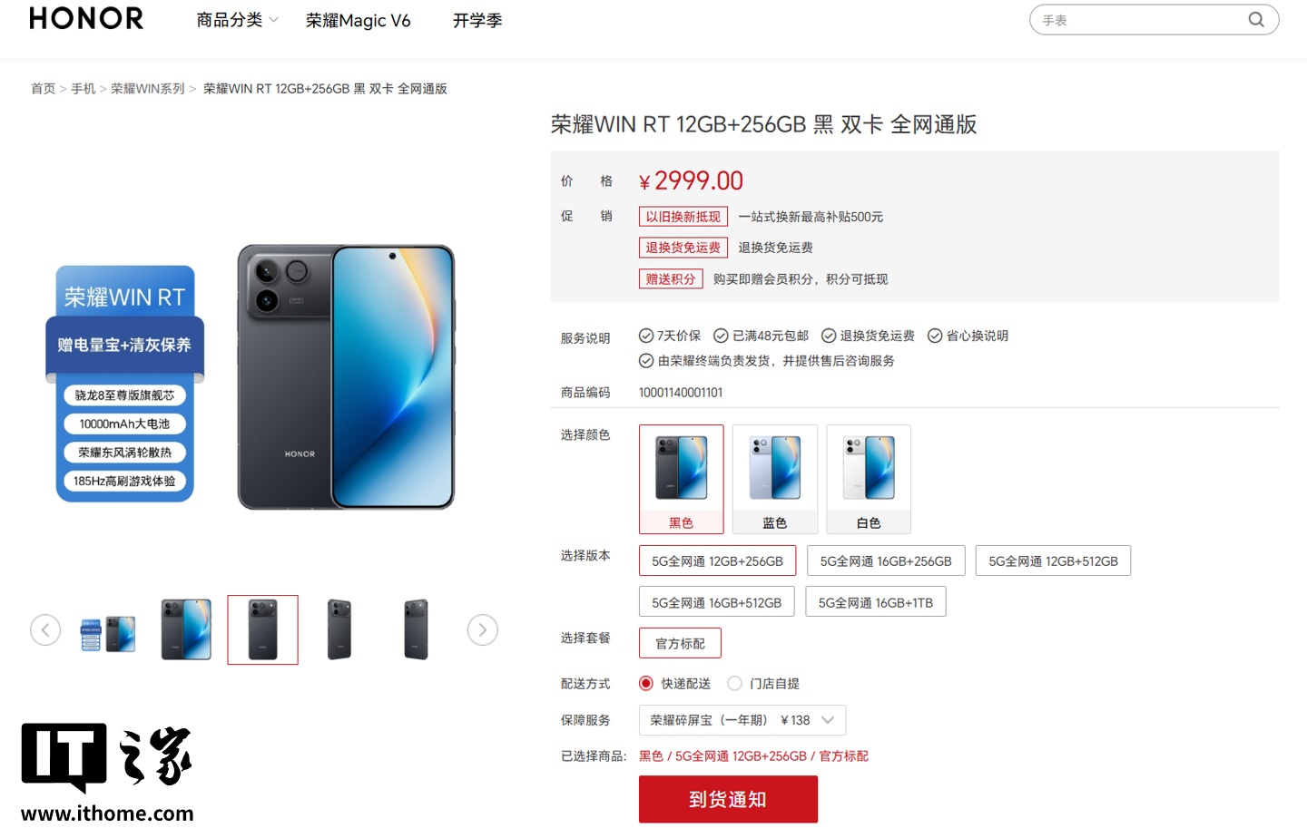 荣耀 WIN RT 手机悄悄上调 300 元,荣耀 500 和 X70 推出焕新版