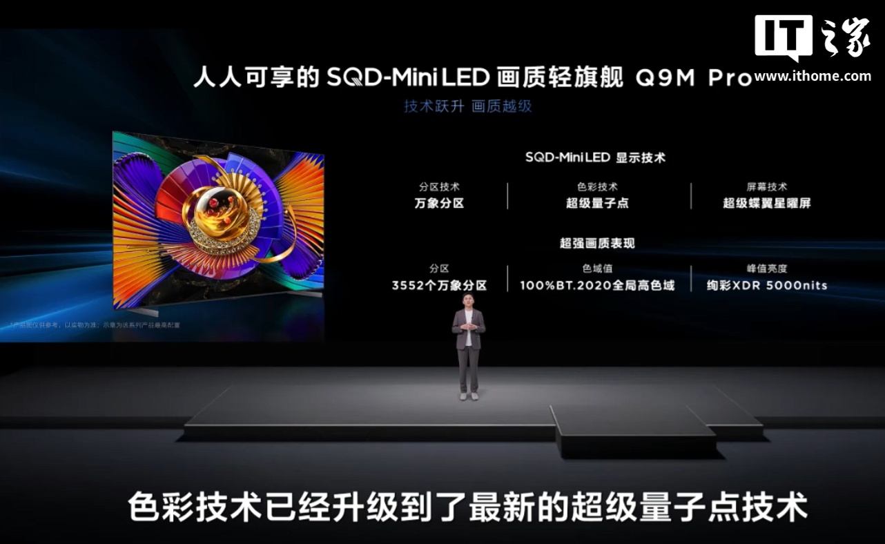 TCL Q9M Pro SQD-Mini LED 电视发布:100% BT.2020 色域,6199 元起
