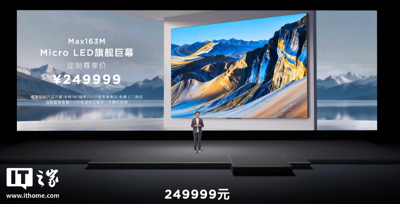 TCL Max163M / Pro 旗舰 163 英寸 Micro LED 巨幕电视发布,249999 元起