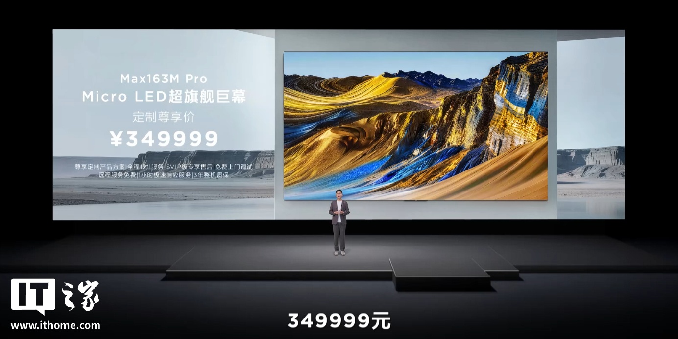 TCL Max163M / Pro 旗舰 163 英寸 Micro LED 巨幕电视发布,249999 元起