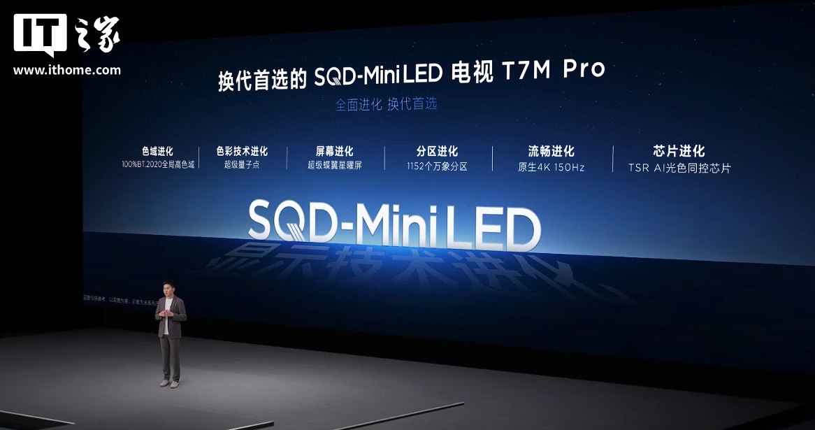 TCL T7M Pro SQD-Mini LED 电视发布,6199 元起
