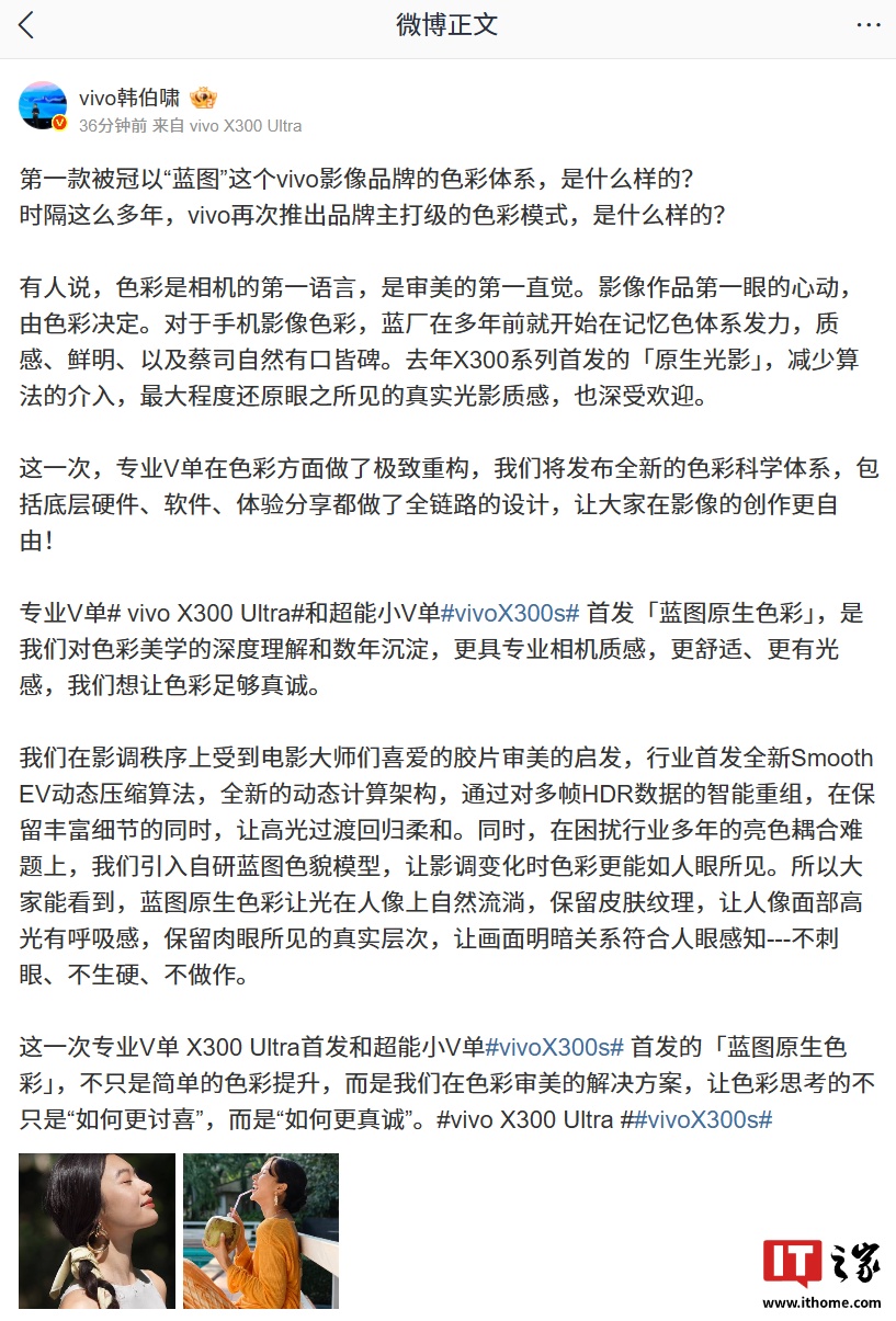 vivo X300 Ultra / X300s 新机官宣首发「蓝图原生色彩」:更具专业相机质感,更舒适、更有光感