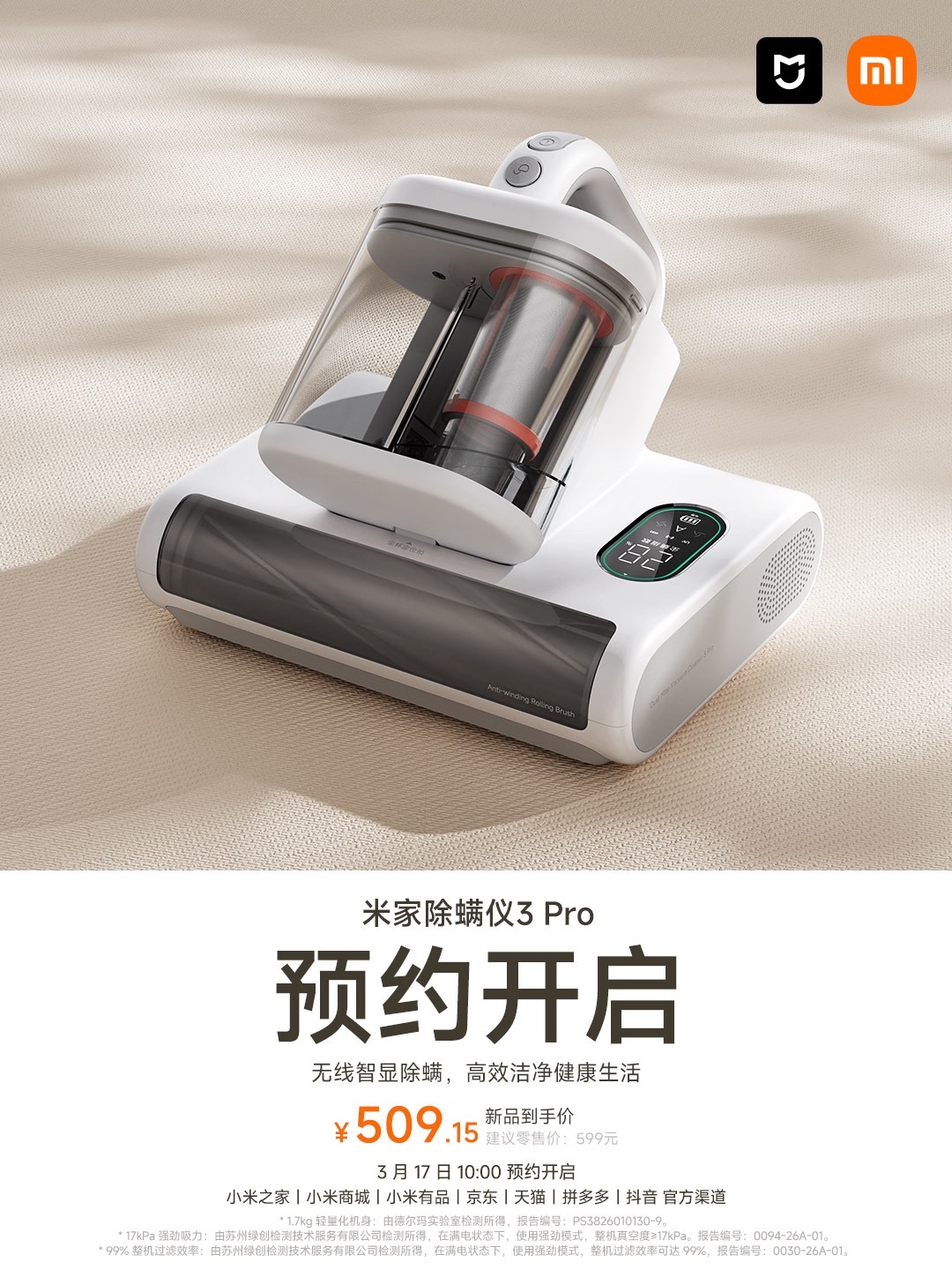 小米推出599元米家除螨仪3 Pro:1.7kg轻量化机身,可实时监测尘螨浓度