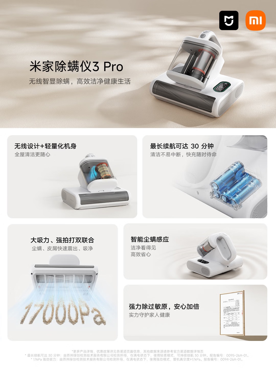 小米推出599元米家除螨仪3 Pro:1.7kg轻量化机身,可实时监测尘螨浓度