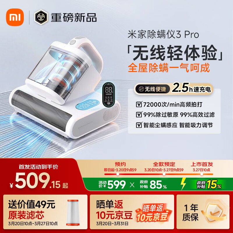 小米推出599元米家除螨仪3 Pro：1.7kg轻量化机身，可实时监测尘螨浓度