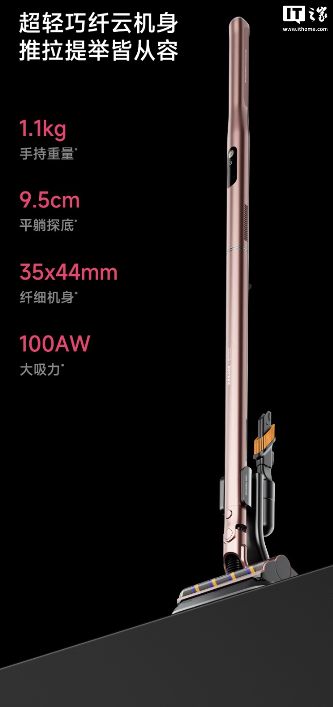追觅轻灵双滚刷吸尘器 Air 上架：1.1 千克重量、100AW 吸力，预售价 1499 元