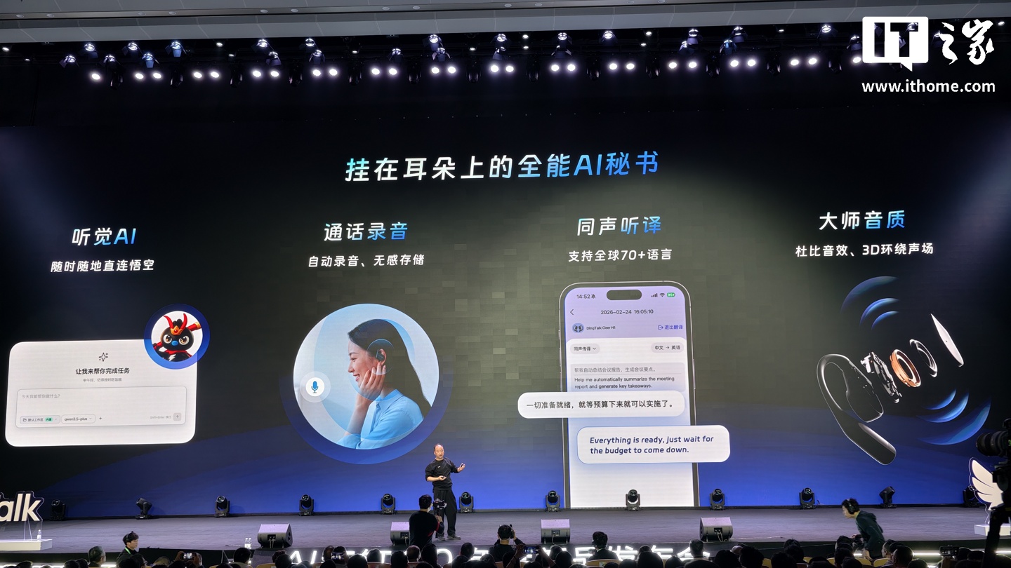 钉钉推出 DingTalk A1 PRO 及生态产品 Cleer AI 耳机 H1,4 月 30 日上市