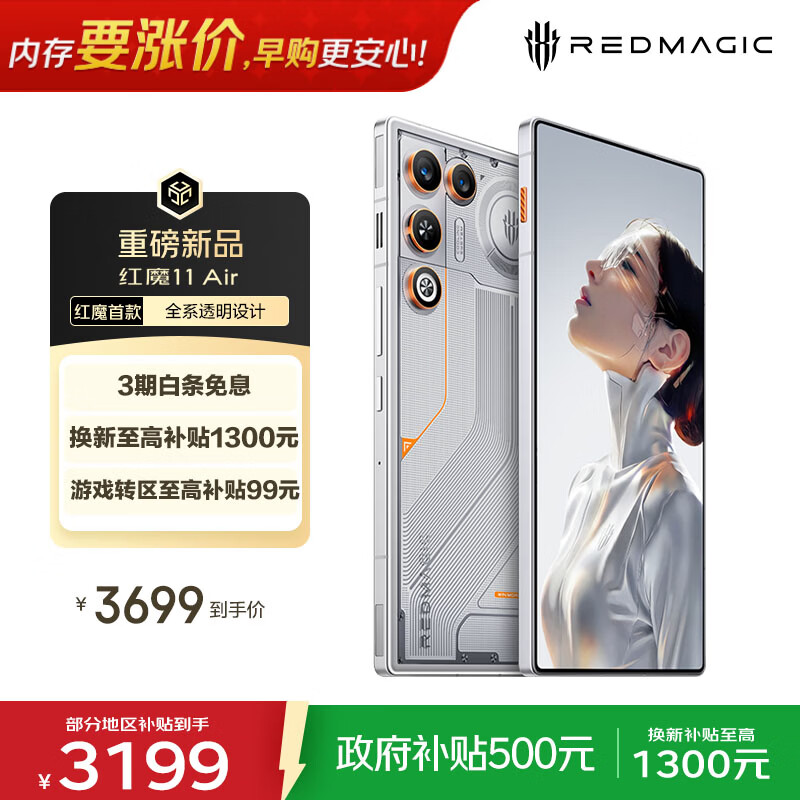 红魔 11 Air 手机“极光银”配色上市:搭载骁龙 8 至尊版,国补价 3199 元起