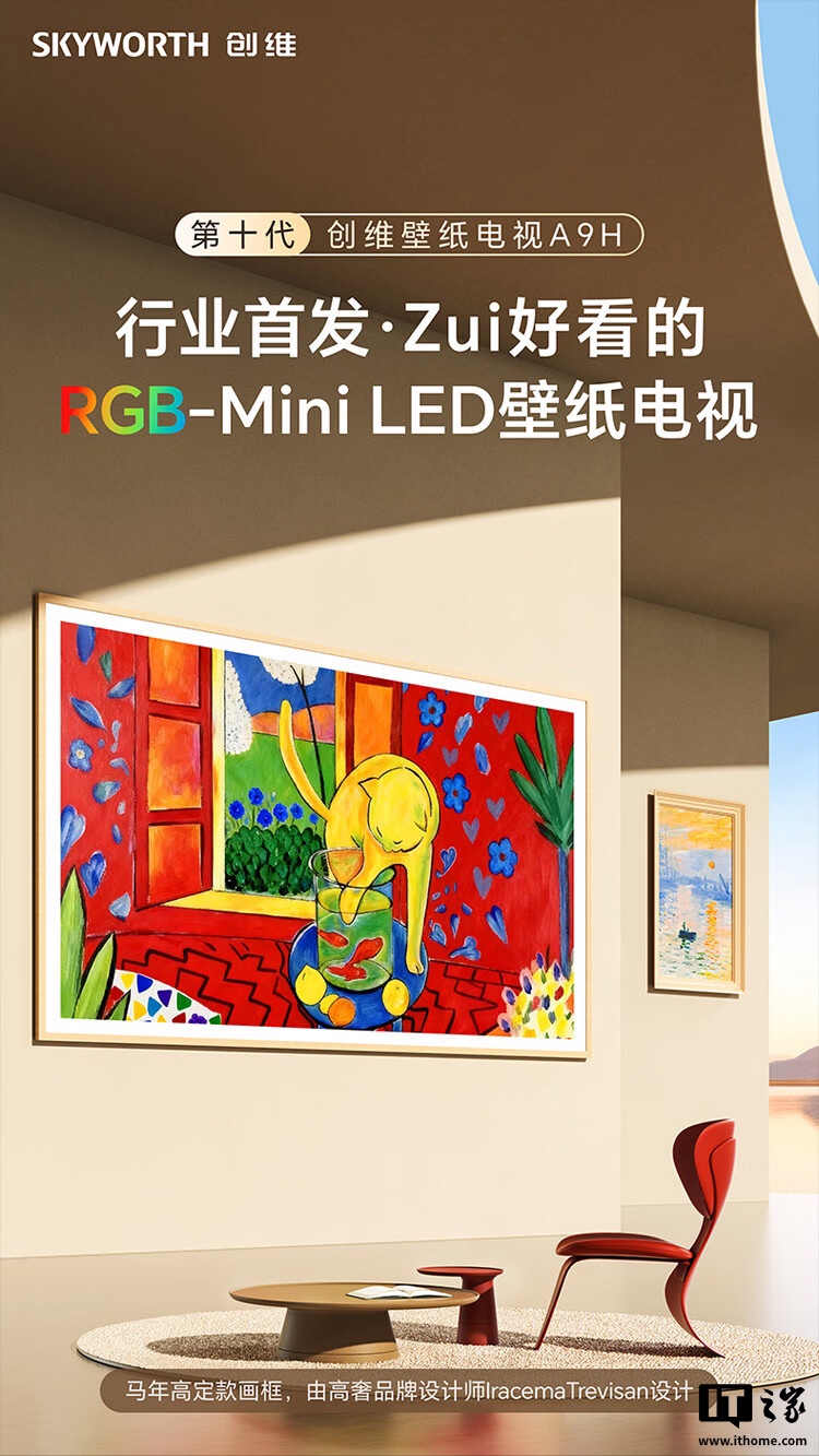 创维 A9H 壁纸电视开售:3.9cm 厚、90° 画框设计,国补到手价 8999 元起