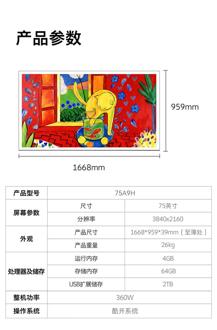 创维 A9H 壁纸电视开售:3.9cm 厚、90° 画框设计,国补到手价 8999 元起