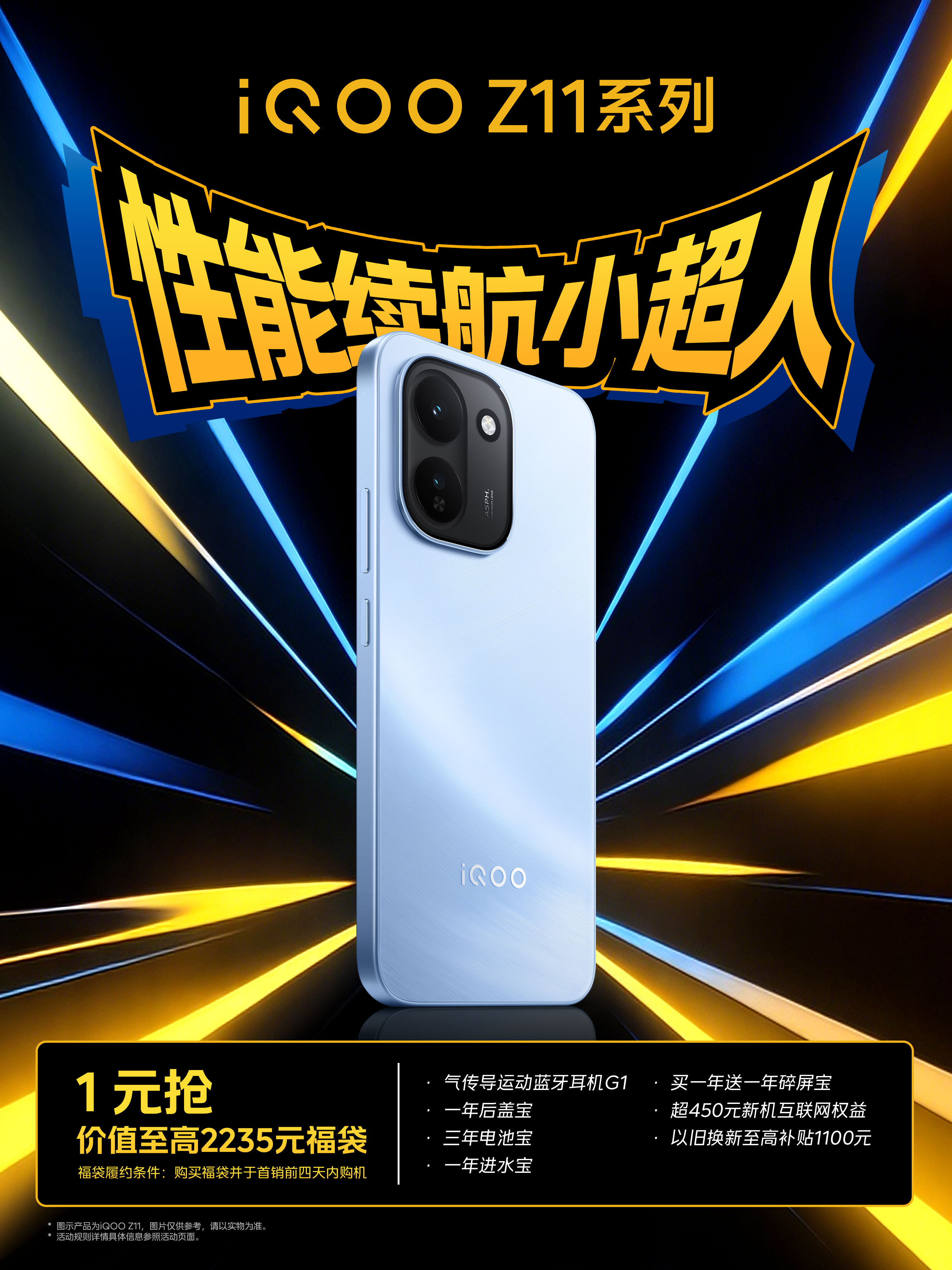 消息称 iQOO Z11 手机搭载天玑 8500 芯片，本月见