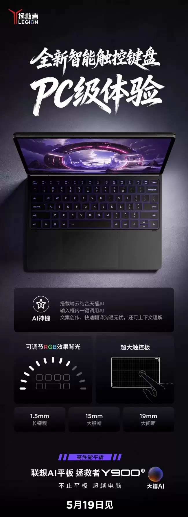 联想拯救者 Y900 平板配备全新智能 RGB 背光键盘键程达 1.5mm
