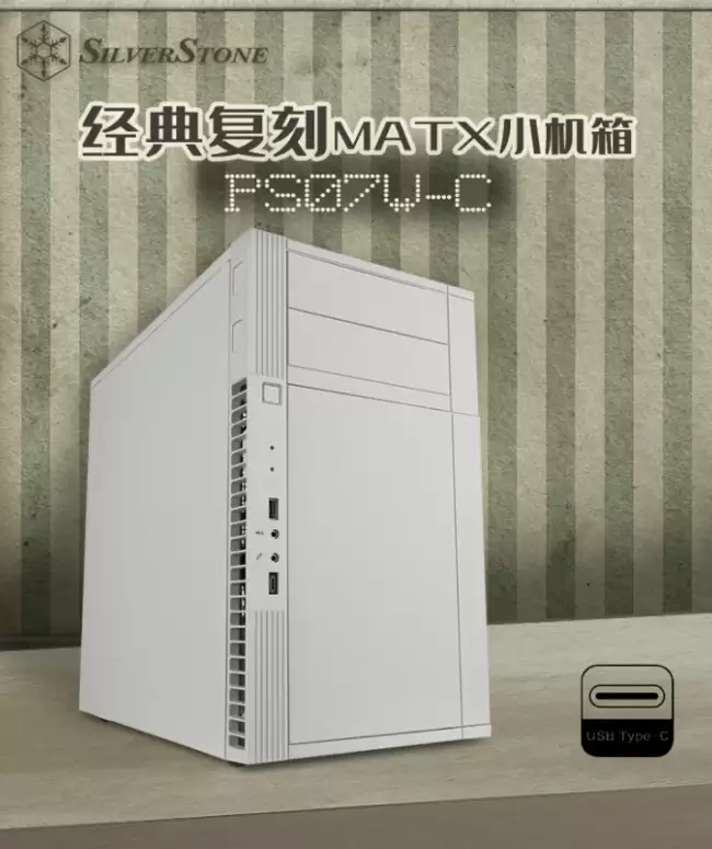 银昕推出 PS07 复刻版 MATX 机箱：提供前置 USB-C 接口 899 元