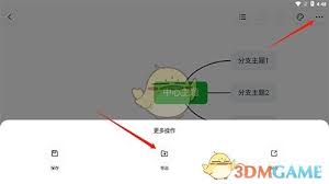 知犀思维导图如何导出