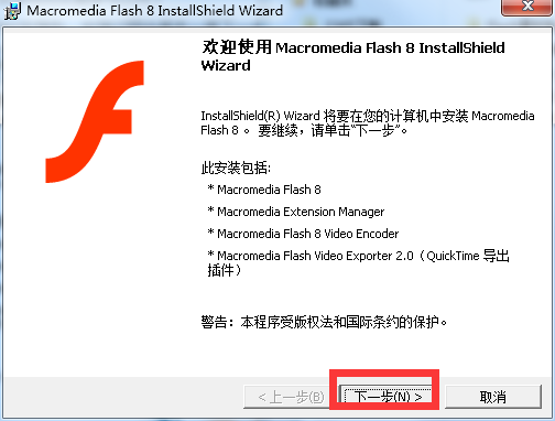 Macromedia Flash8如何安装