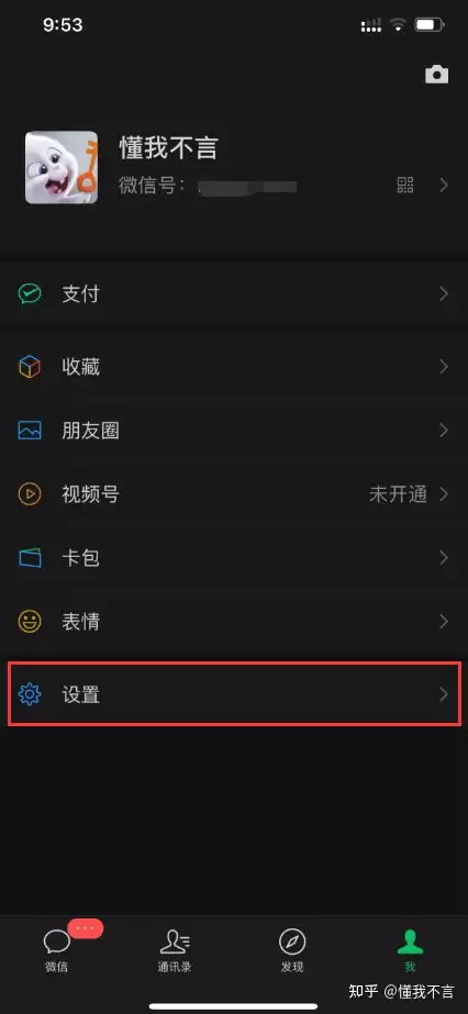 如何关闭微信朋友圈广告