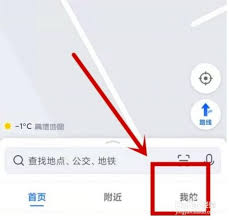 高德地图App怎么设置公司通勤路线