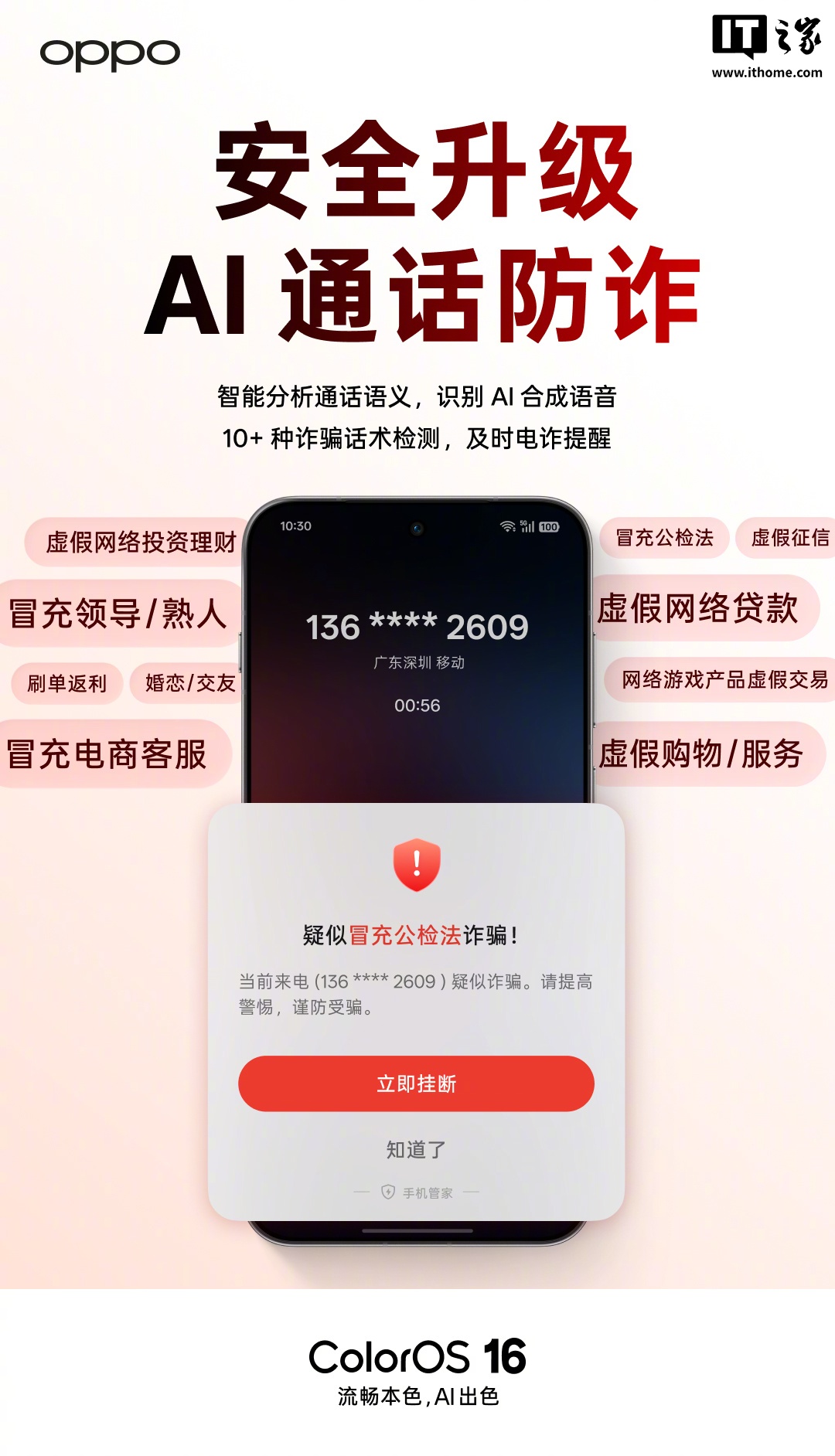 OPPO ColorOS 三月更新升级「AI 通话防诈」,支持 10+ 种反诈话术检测