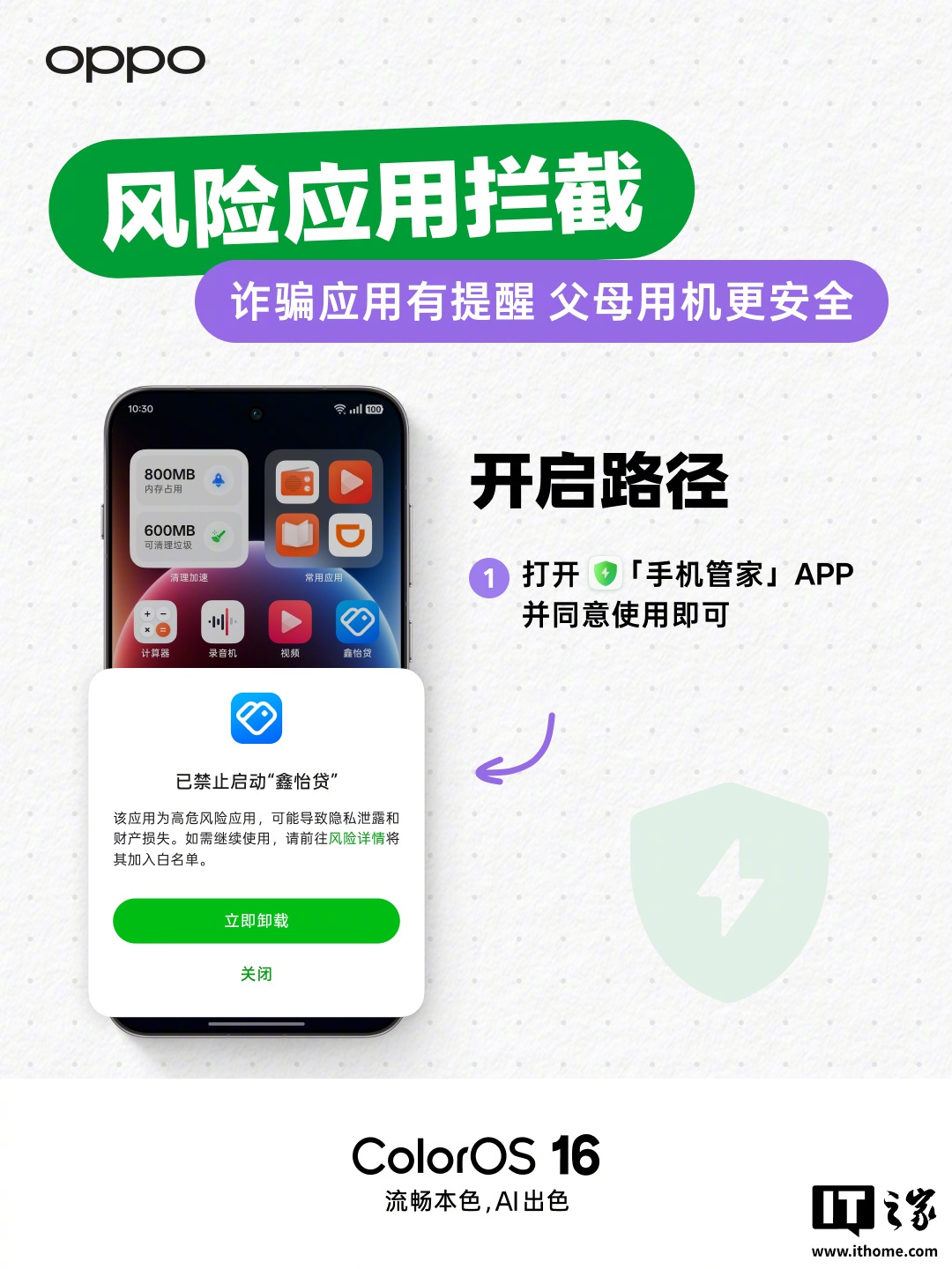 OPPO ColorOS 三月更新升级「AI 通话防诈」,支持 10+ 种反诈话术检测