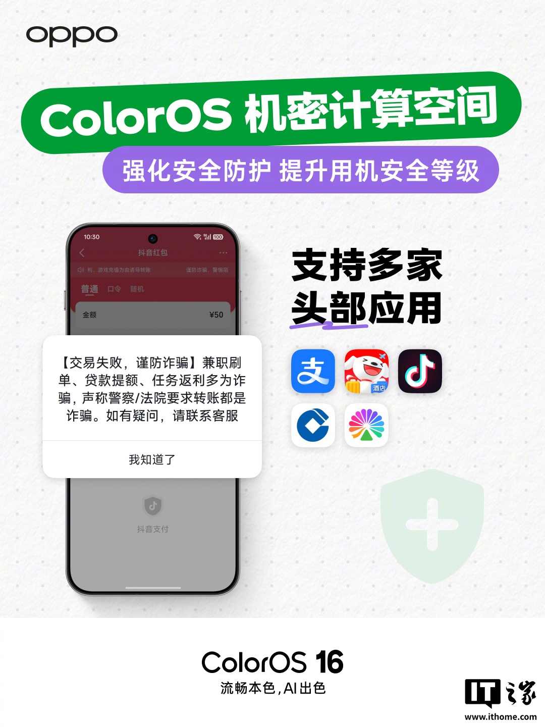 OPPO ColorOS 三月更新升级「AI 通话防诈」,支持 10+ 种反诈话术检测