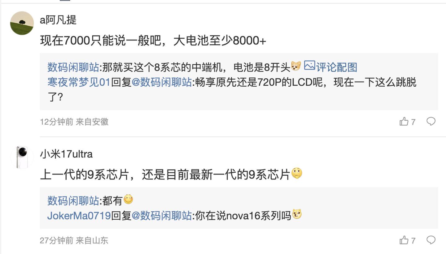 消息称某厂中高端旗舰线新机开模大电池:9 系芯片最大测试 7000mAh±,预计为华为旗下