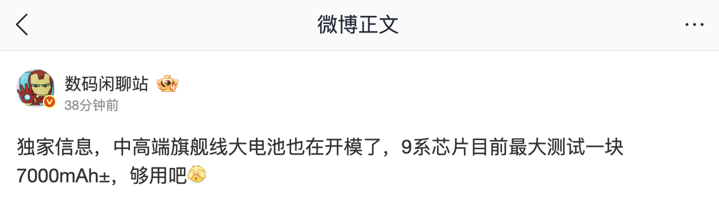 消息称某厂中高端旗舰线新机开模大电池:9 系芯片最大测试 7000mAh±,预计为华为旗下