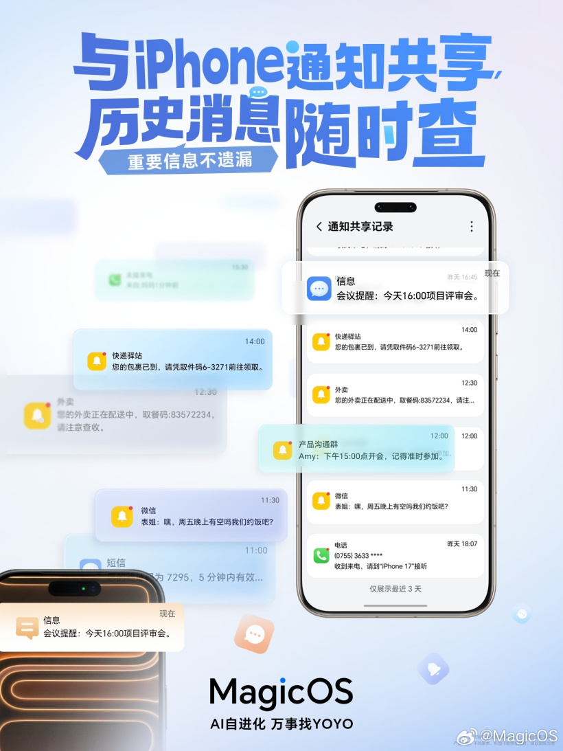 荣耀 MagicOS 系统 3 月更新公布:取餐码上线 YOYO 建议 & 灵动胶囊、双机通知共享等
