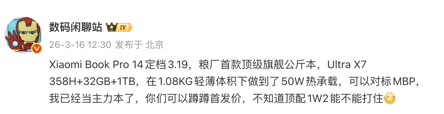 小米笔记本 Pro 14 定档 3 月 19 日：50W 持久性能释放，双风扇、三风道散热