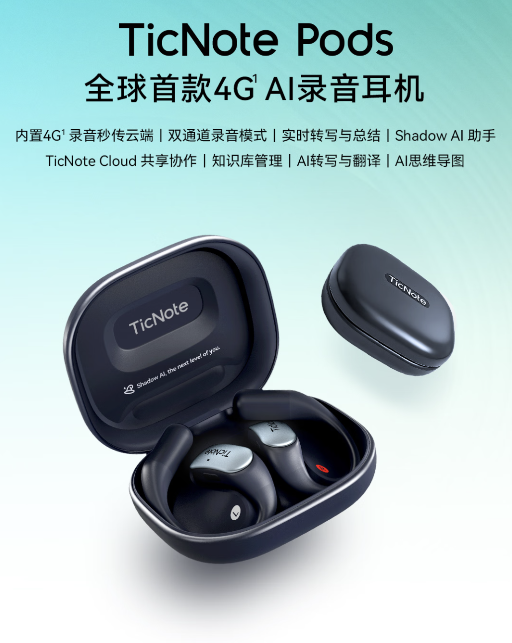 出门问问推出 TicNote Pods AI 录音耳机悦享版:内置 4G 模块、支持 120+ 种语言转写翻译,1764 元