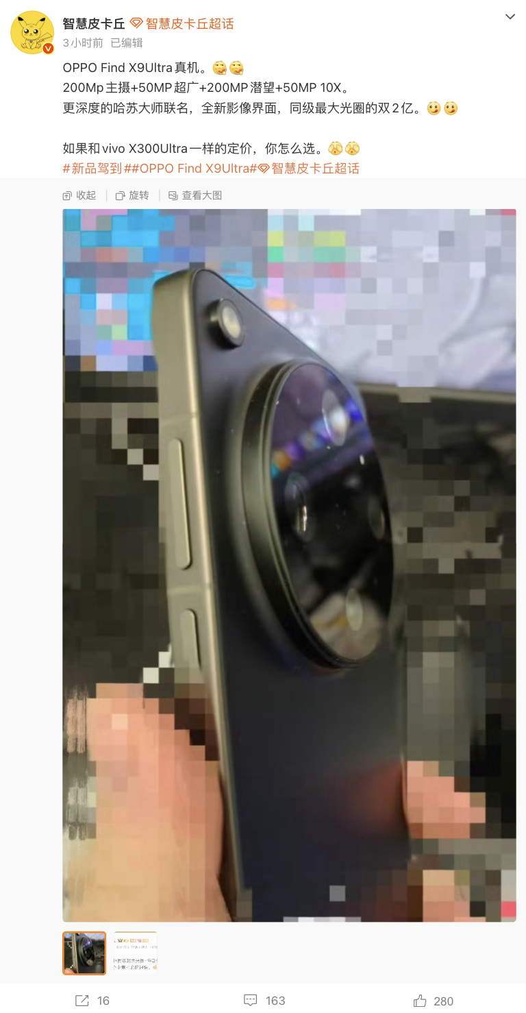 消息称 OPPO Find X9 Ultra 搭载行业唯一原生 10X 光变镜头，进光量是三星 S23 Ultra 的 3 倍