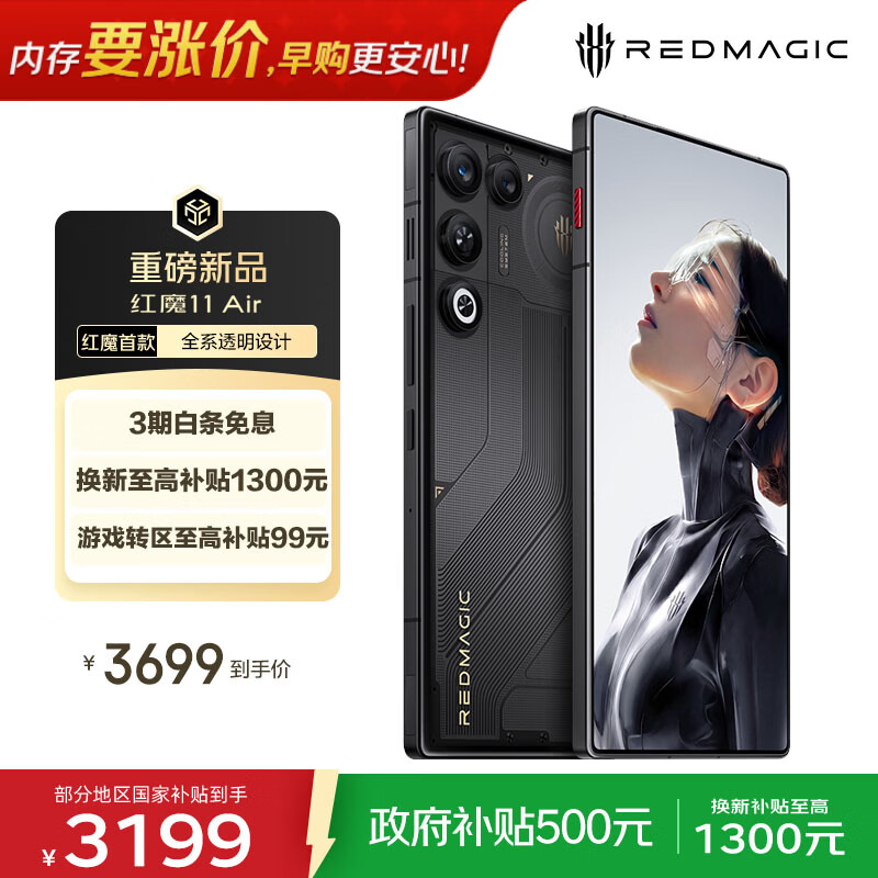 红魔 11 Air 手机“极光银”配色明天上市，现款量子黑 / 星尘白配色售 3699 元起