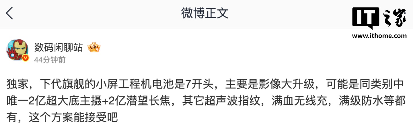 消息称某厂下代旗舰小屏工程机搭载 7 开头电池、2 亿超大底主摄 + 潜望长焦,预计为小米 18 Pro