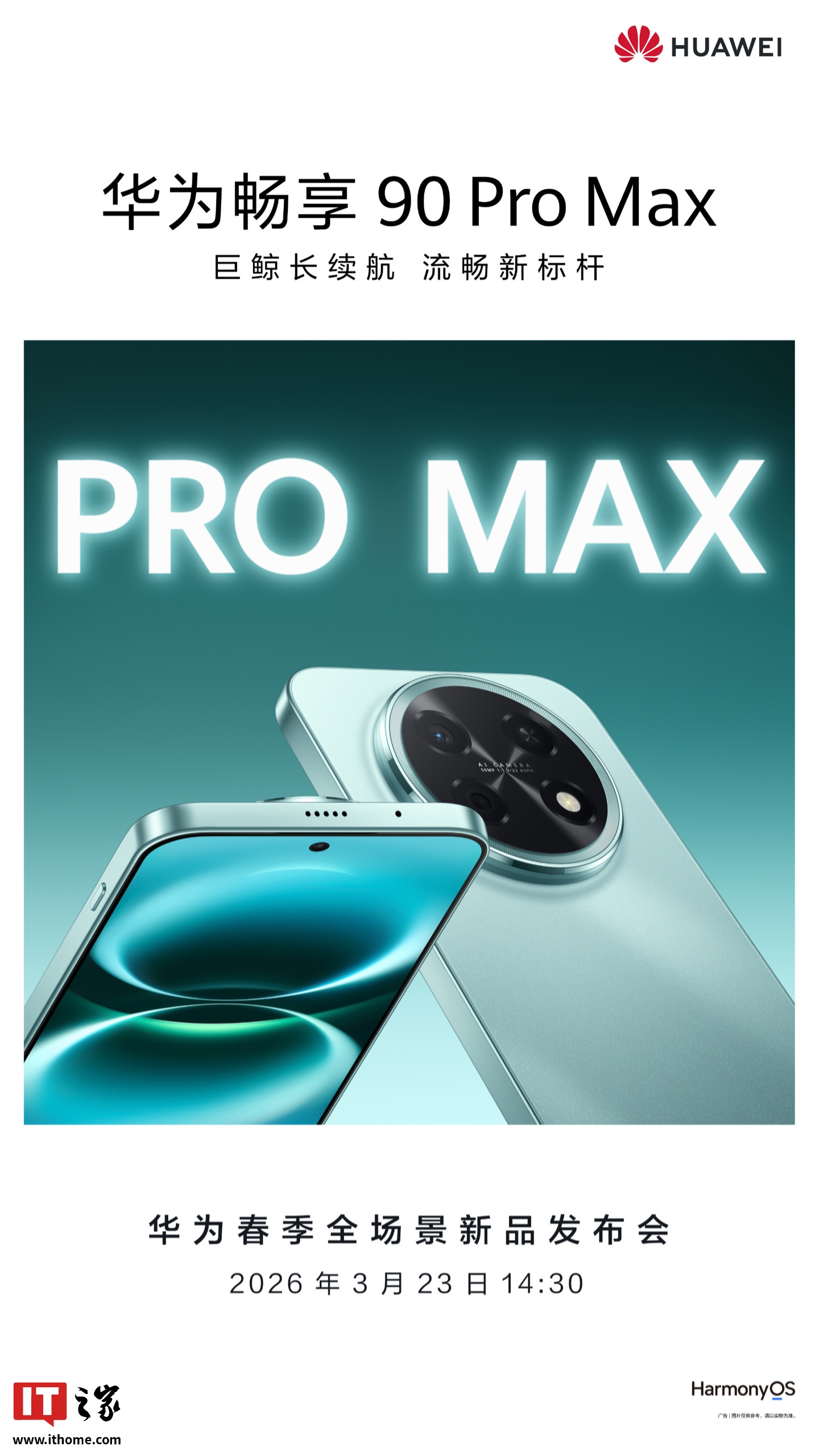 华为畅享90 Pro Max手机3月23日登场,搭载海思麒麟8系列芯片+中置挖孔屏