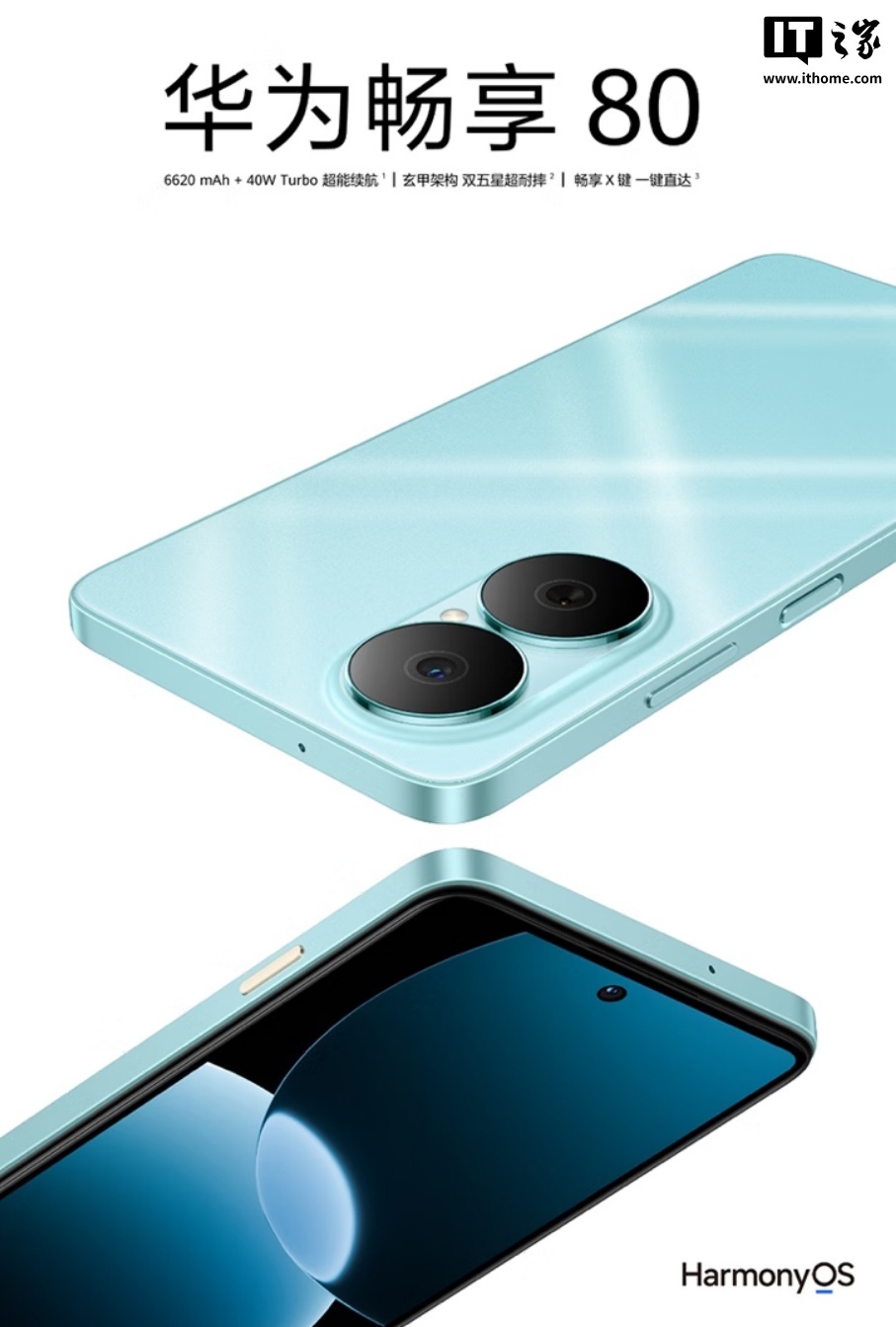 华为畅享90 Pro Max手机3月23日登场,搭载海思麒麟8系列芯片+中置挖孔屏