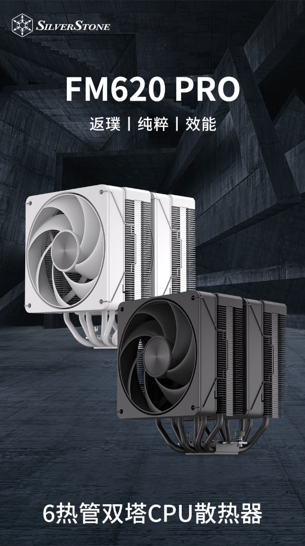 银昕 FM620 Pro 风冷 CPU 散热器上市:6 热管双塔设计,299 元