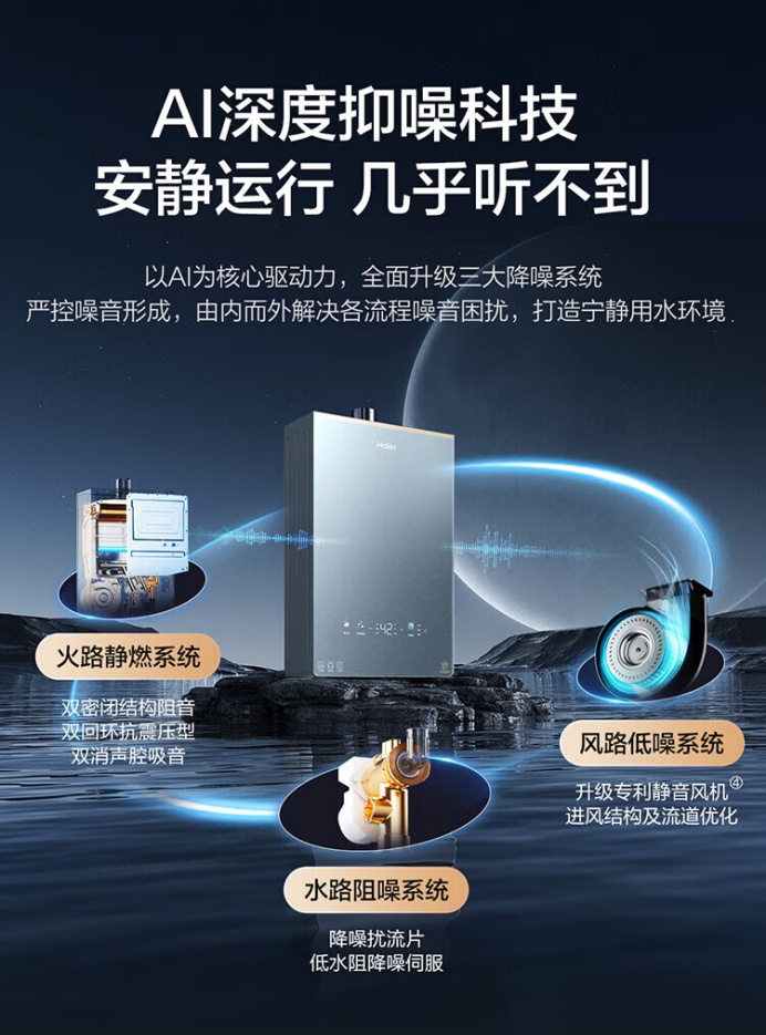 AI 深度抑噪:海尔静音王 KL7 PRO 热水器 2998 → 1928 元探底免 249 元安装费