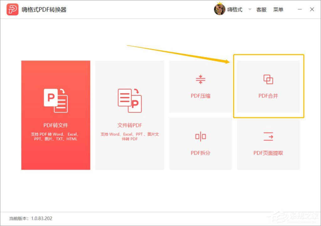 嗨格式PDF转换器怎么合并PDF文档