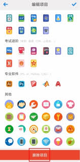 ihour怎么删除项目