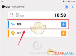 ihour怎么删除项目