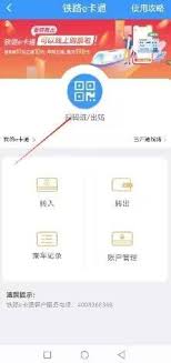 铁路12306APP怎么查看乘车二维码