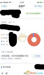 蚂蚁财富如何购买账户安全险