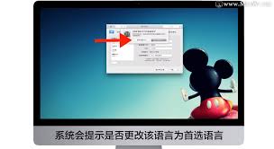 Mac系统如何选择首选语言
