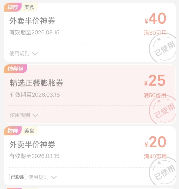 部分地区外卖小涨价:美团 360 元神券省钱券包 9.9 元再来,堂食外卖剪发泡澡都能用