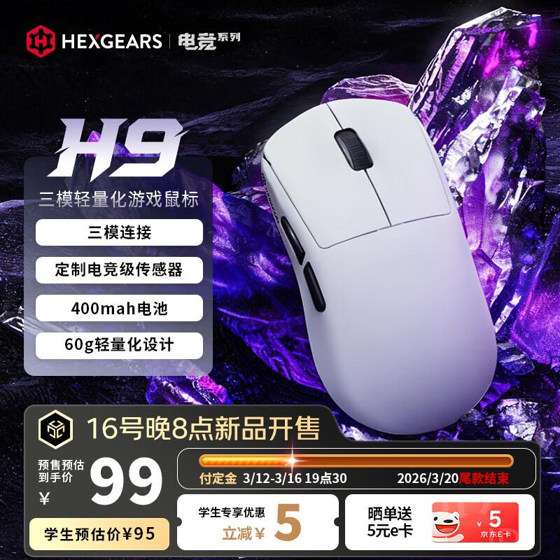 黑峡谷 H9 三模无线鼠标开启预售：99 元，60g 轻量化设计、定制传感器