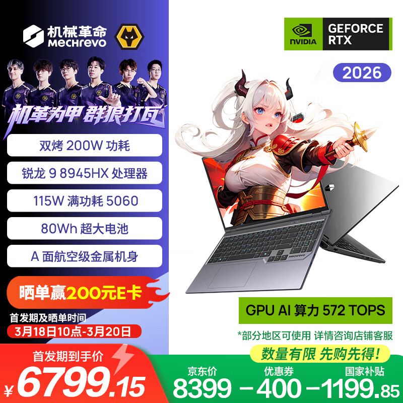 机械革命推出蛟龙 16 Pro 2026 游戏本：AMD R9 8945HX + RTX 5060 版本国补价 6799.15 元