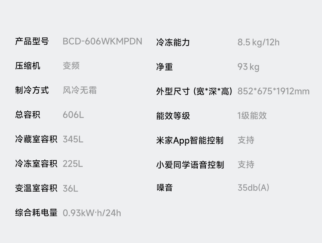 小米推出“米家冰箱 Pro 双系统十字 606L”:345L 冷藏区 +225L 冷冻区,3999 元