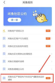 闲鱼如何查看闲鱼公约